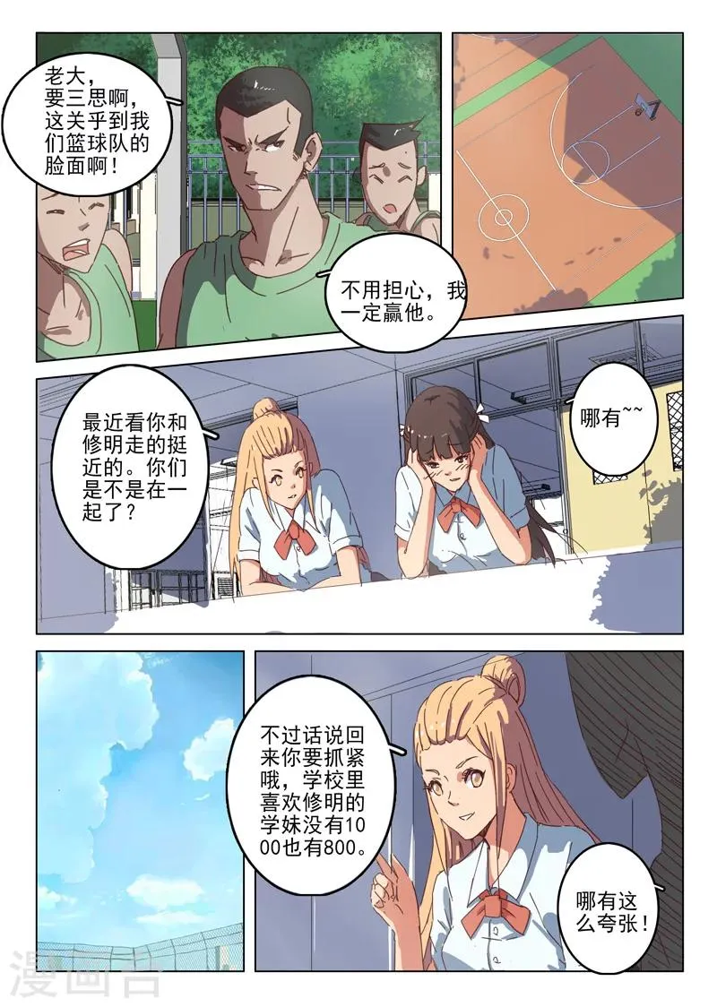 第38话 第3页