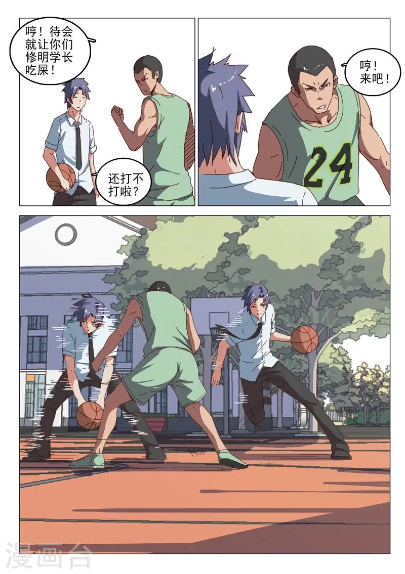 第38话 第6页