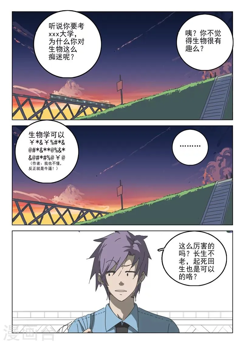 第38话 第12页