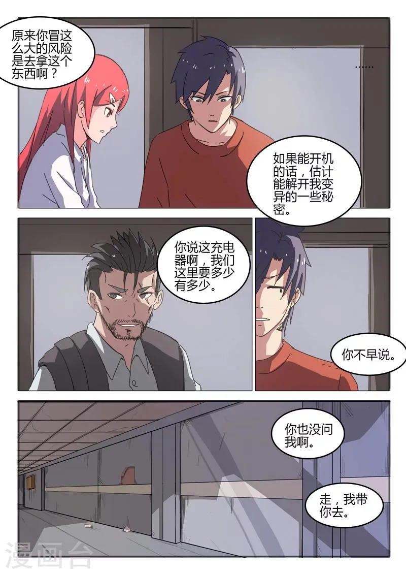 第51话 第8页