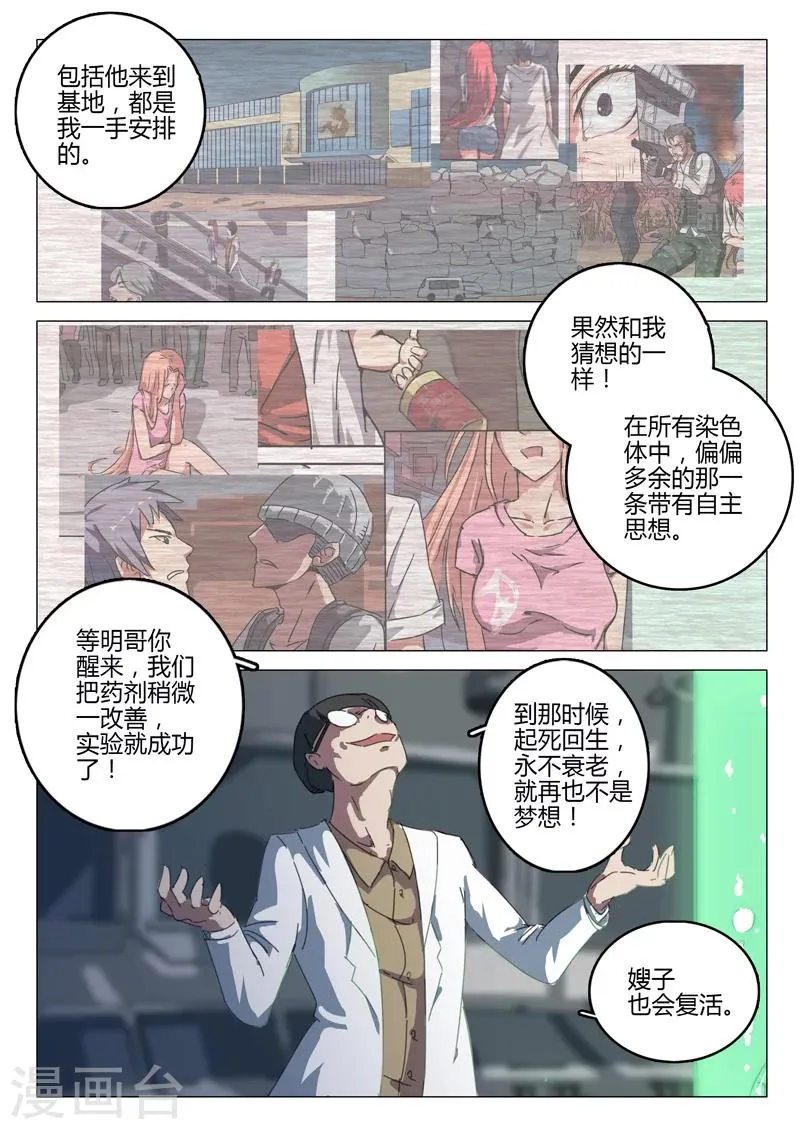 第66话 第8页