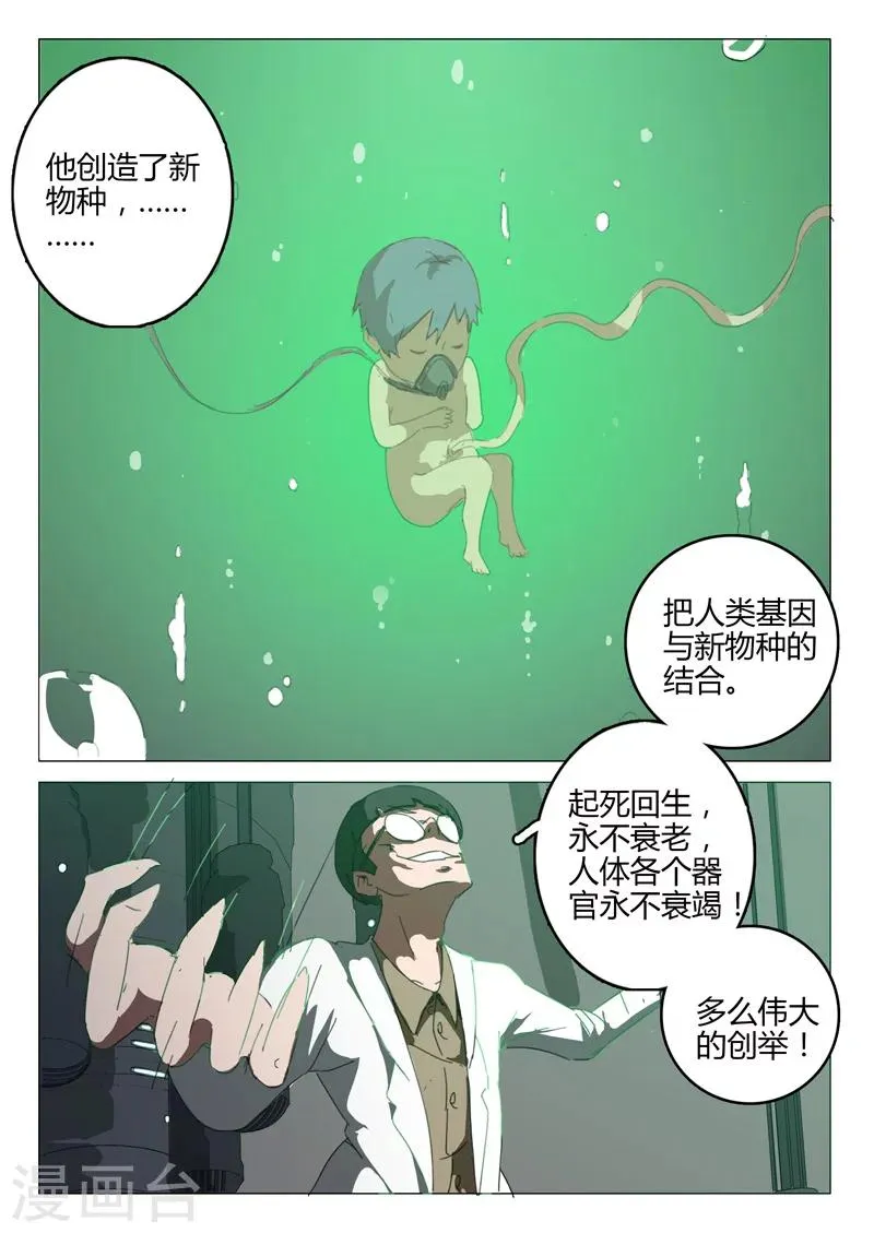 第67话 第5页
