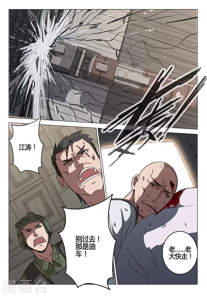 第80话 第7页