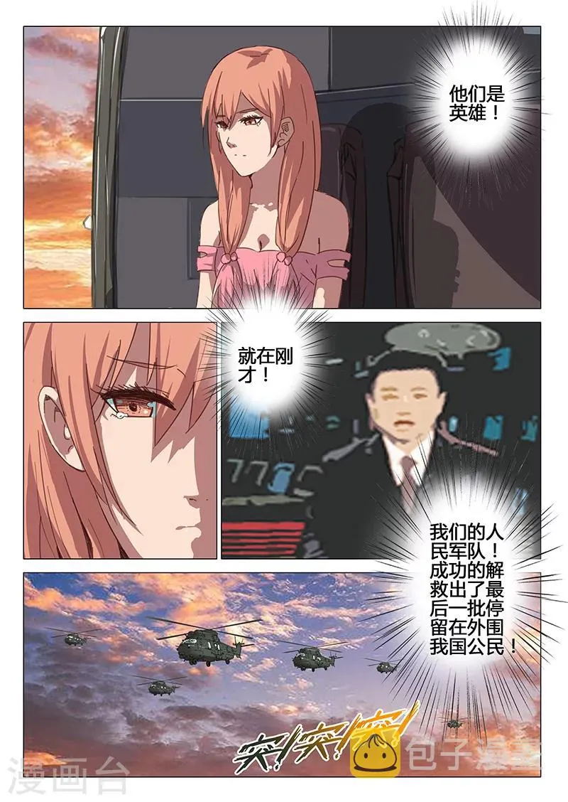 第86话 第7页