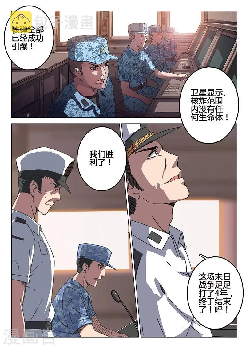 第86话 第8页