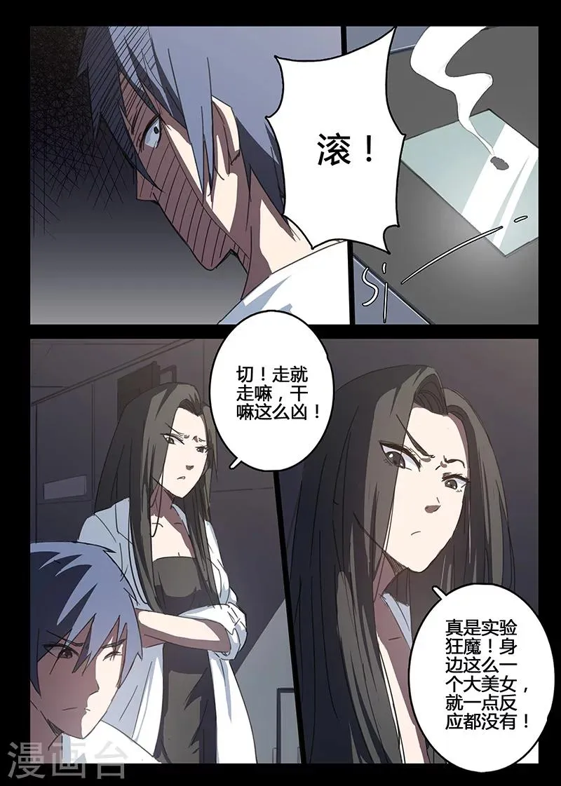 第88话 第6页