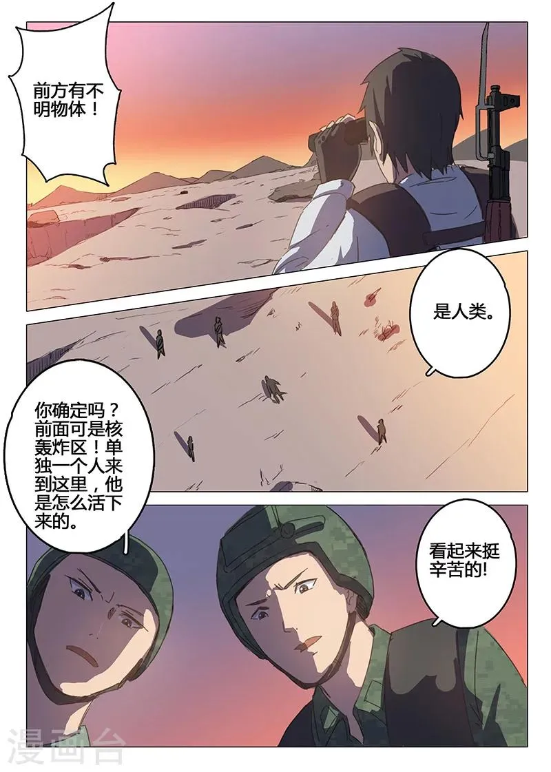 第88话 第8页