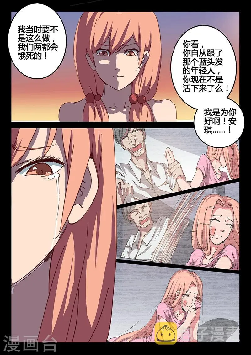 第89话 第7页