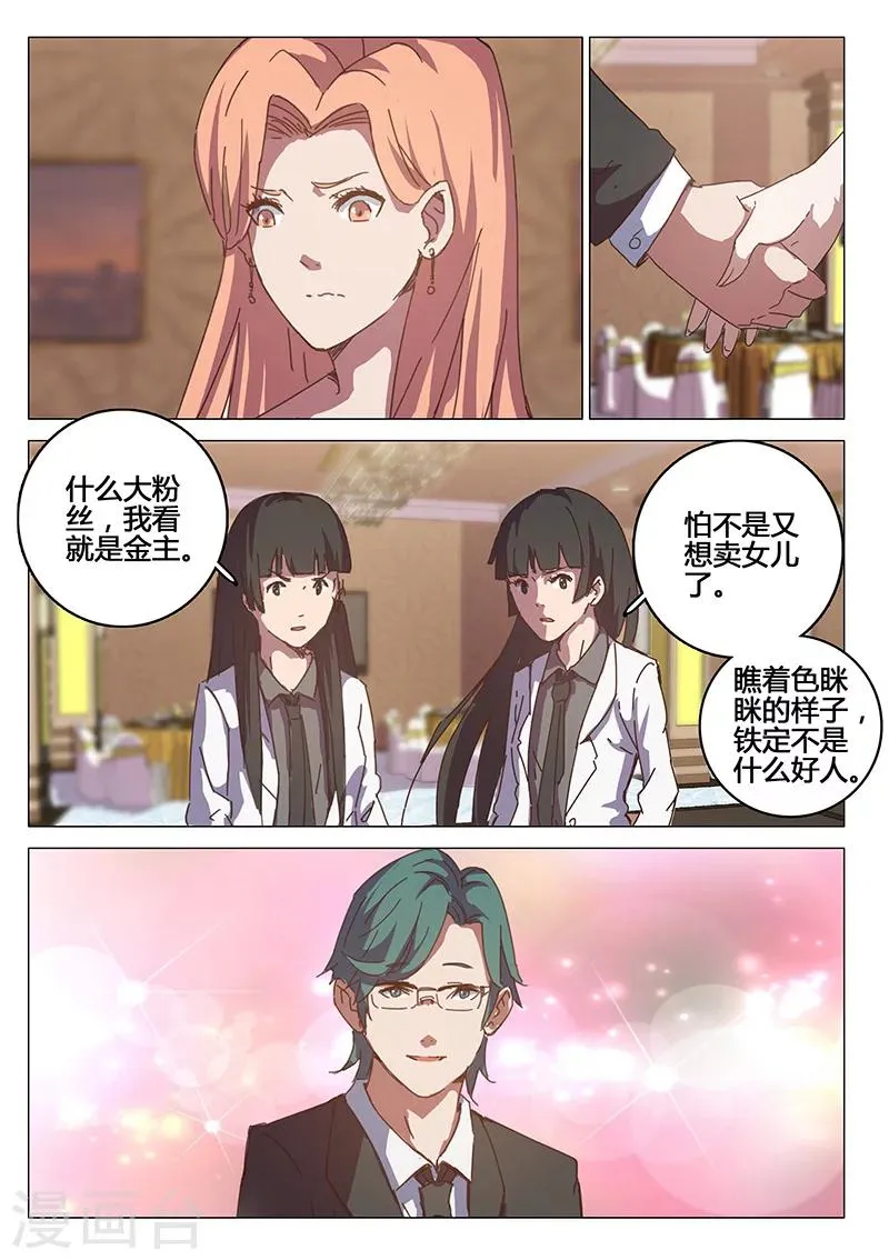 第90话 第9页
