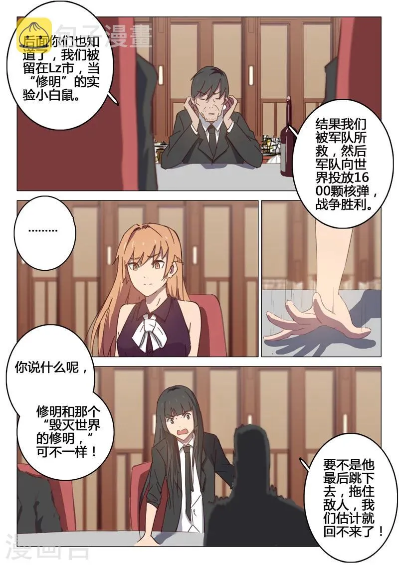 第100话 第3页