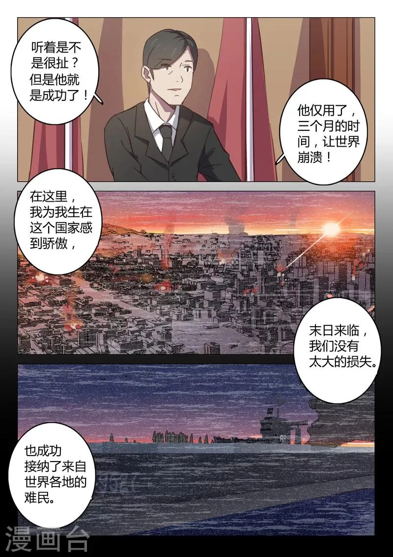 第100话 第7页