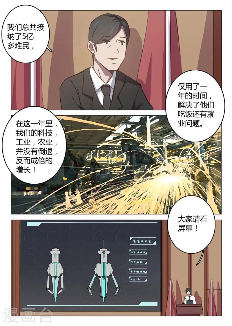 第100话 第8页