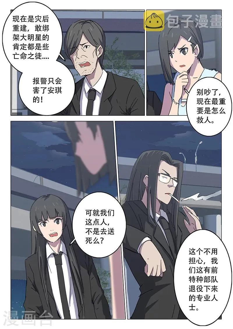 第105话 第7页