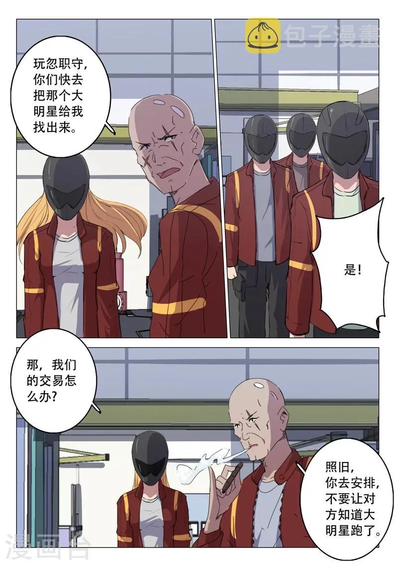第108话 第8页
