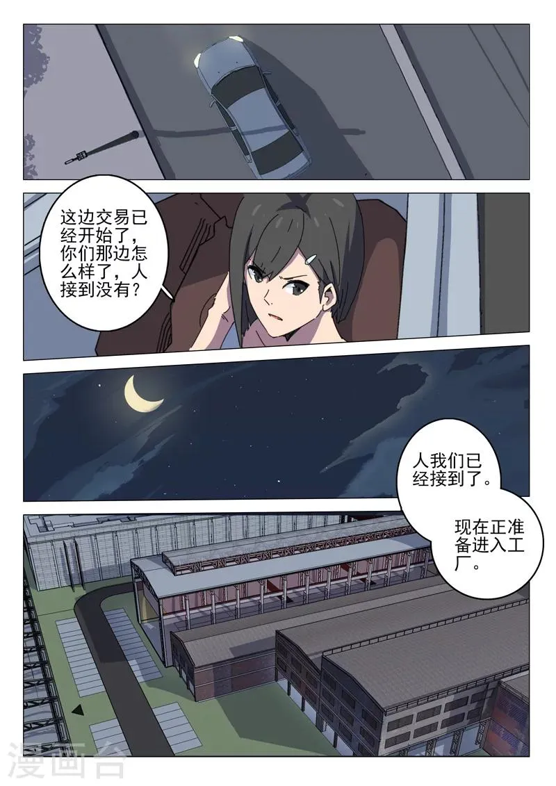 第110话 第2页