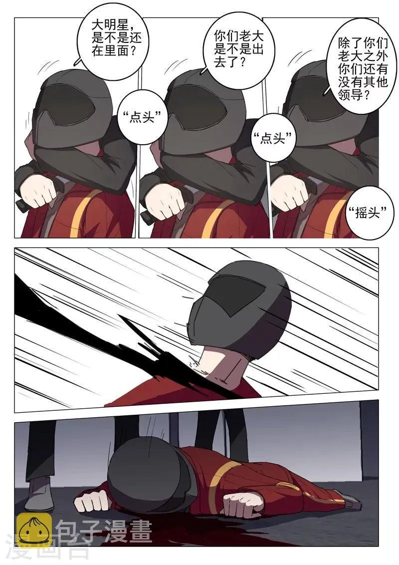 第110话 第6页