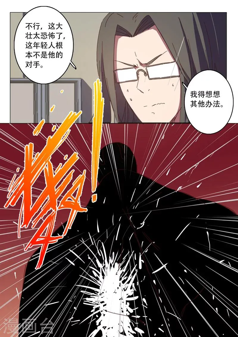 第114话 第5页