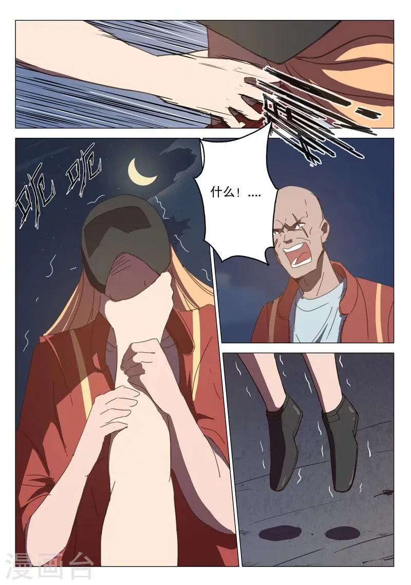 第120话 第5页