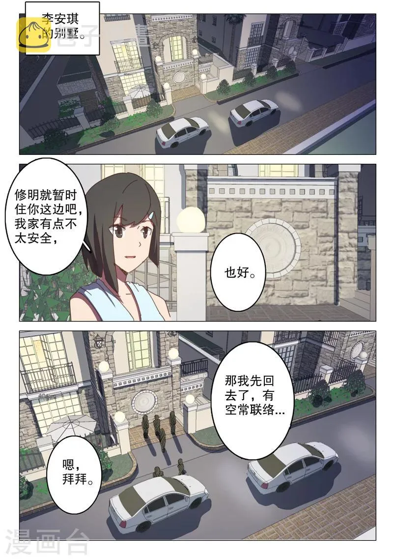 第123话 第2页
