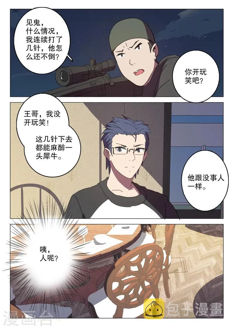 第128话 第5页
