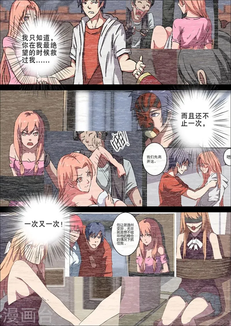 第138话 第3页