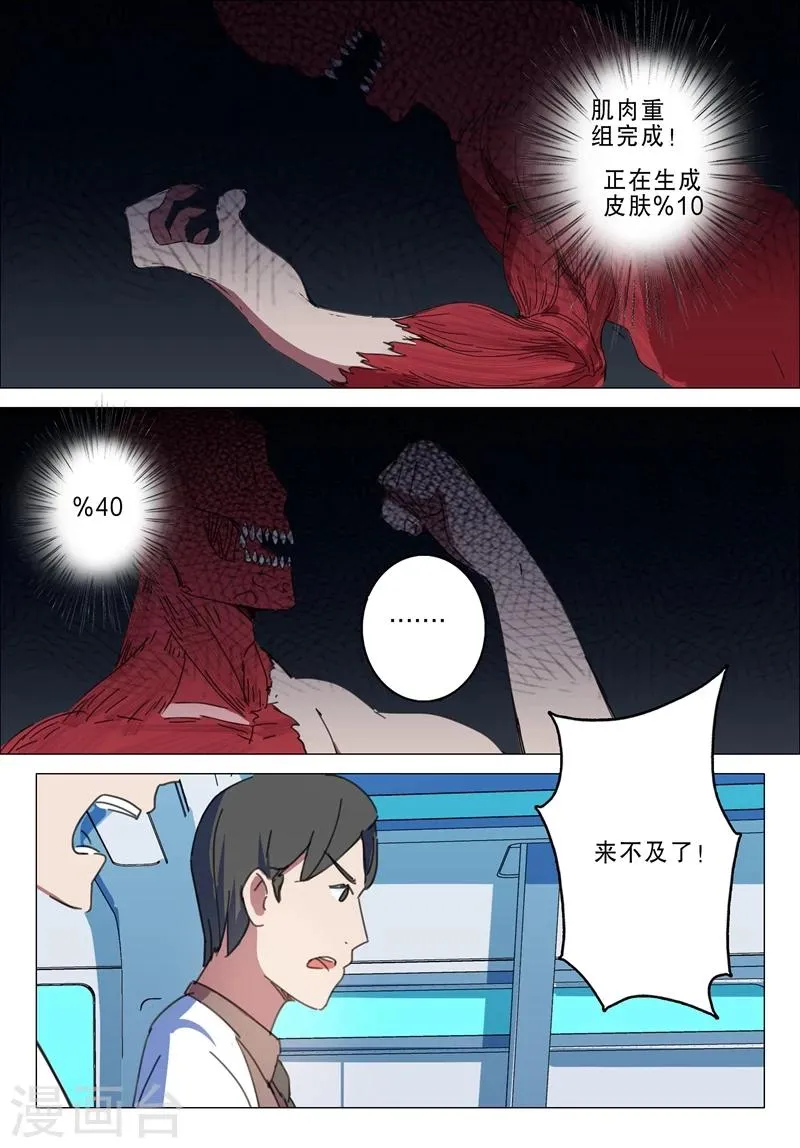 第143话 第9页