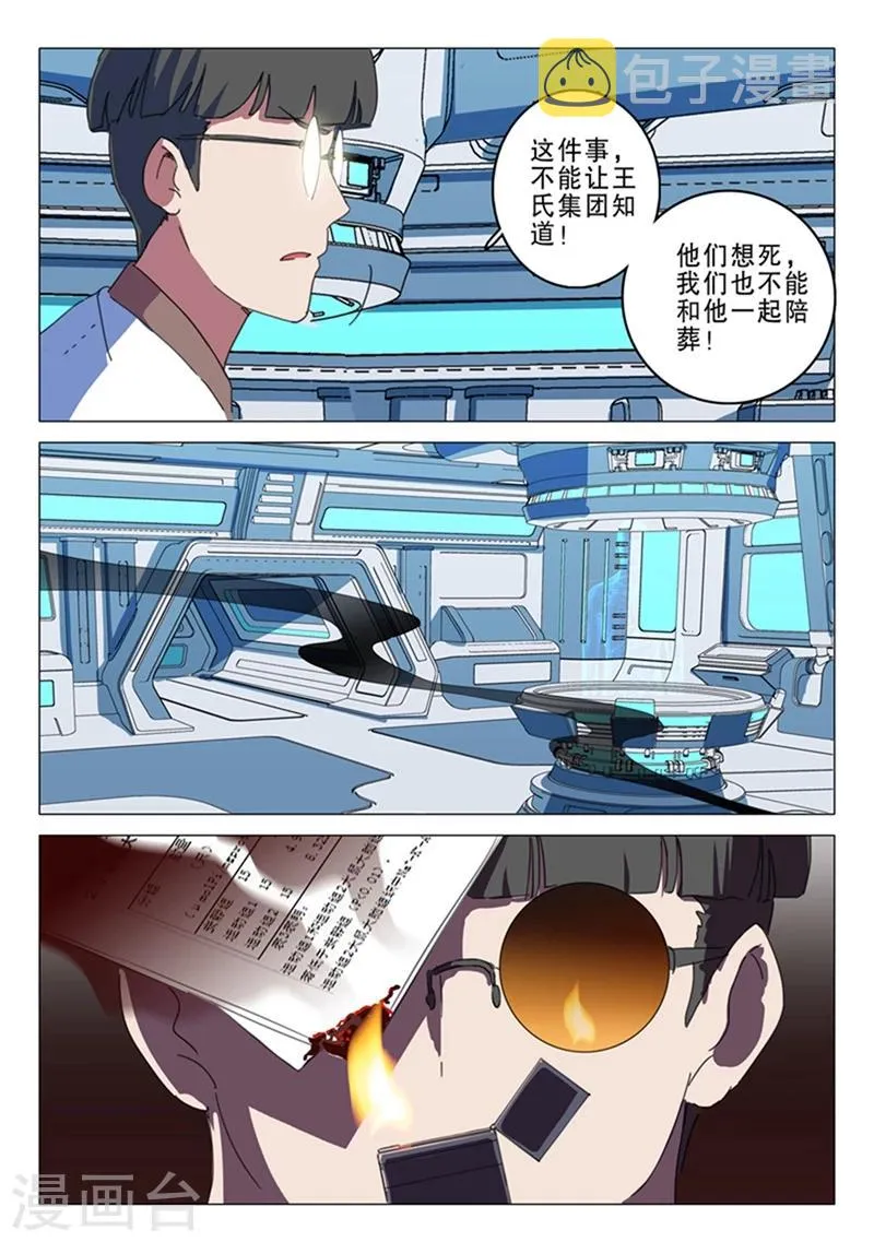 第144话 第7页