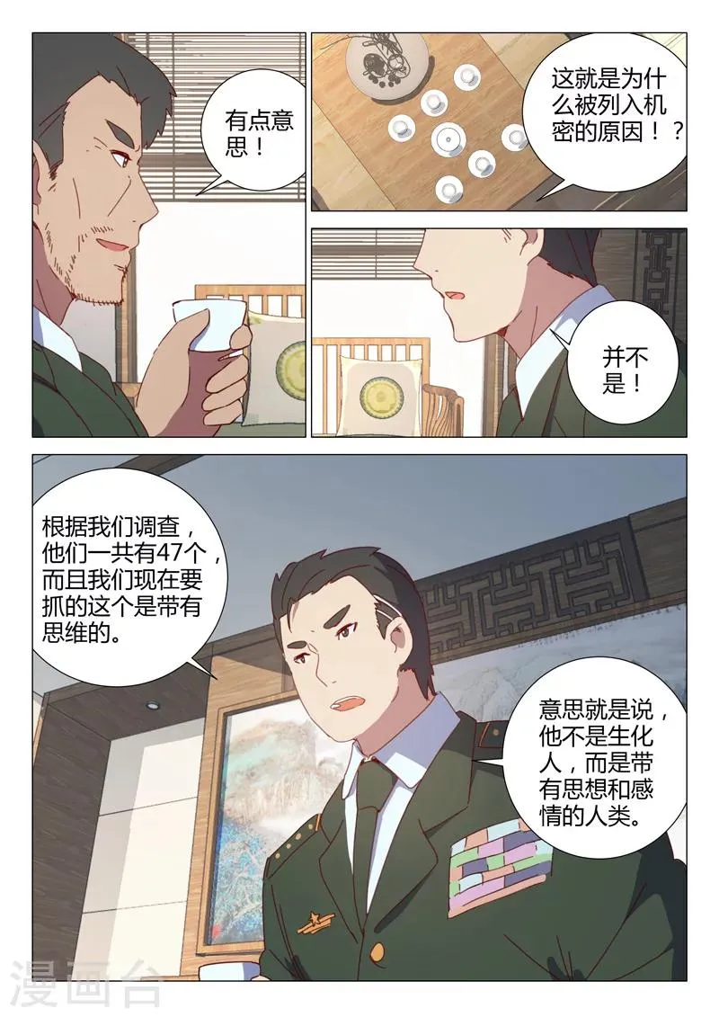 第155话 第4页
