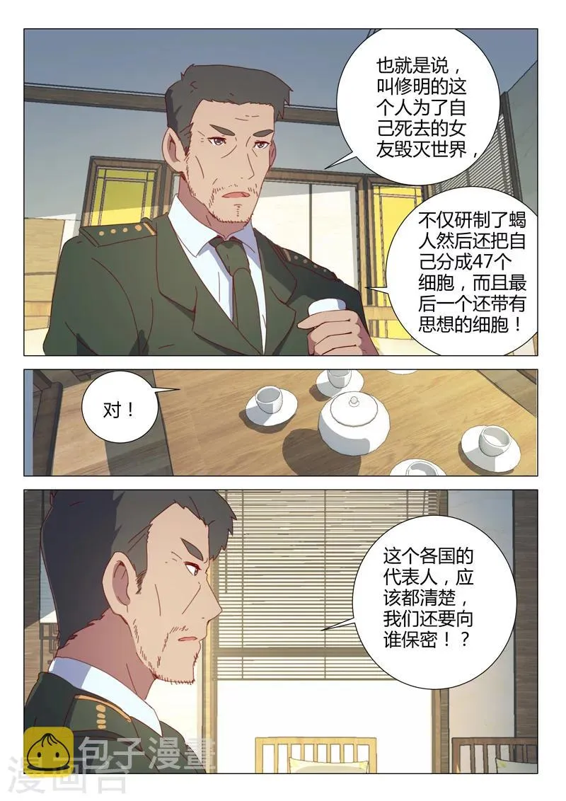 第155话 第5页