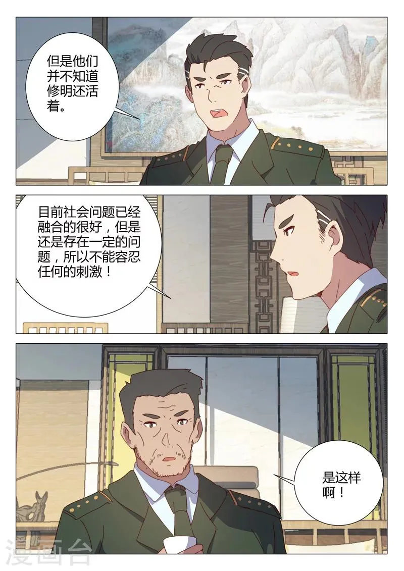 第155话 第6页