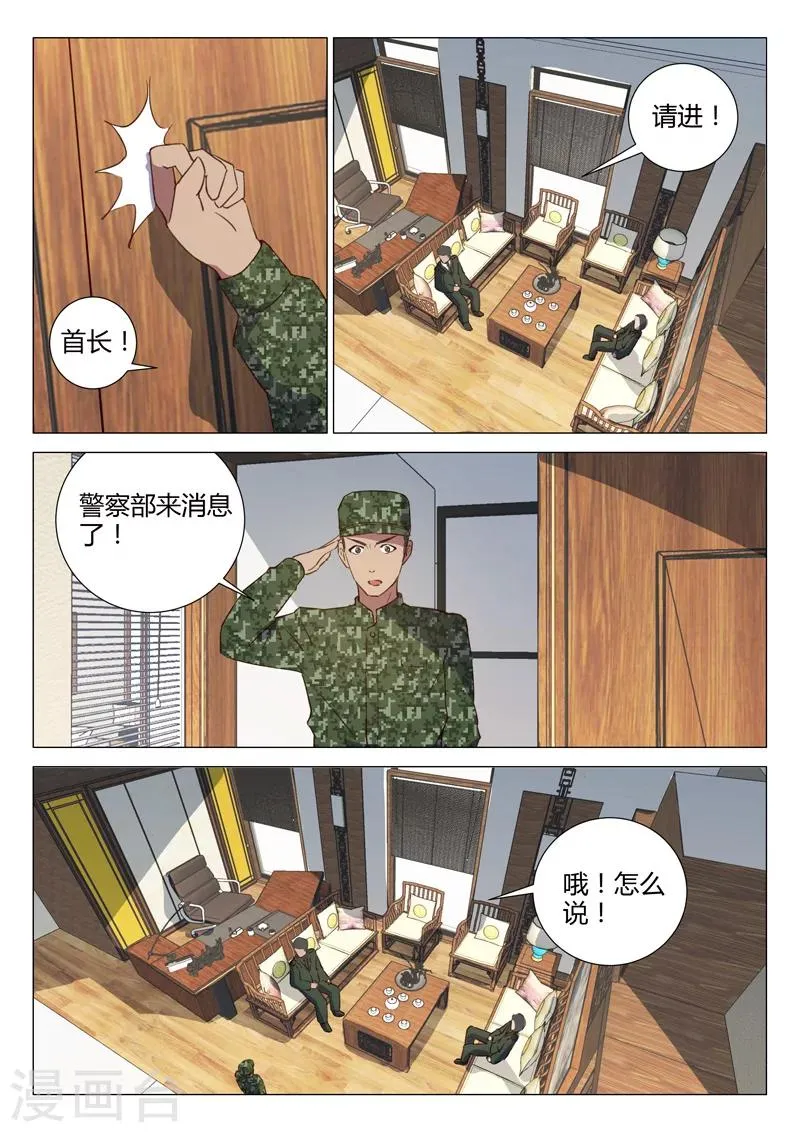 第155话 第7页