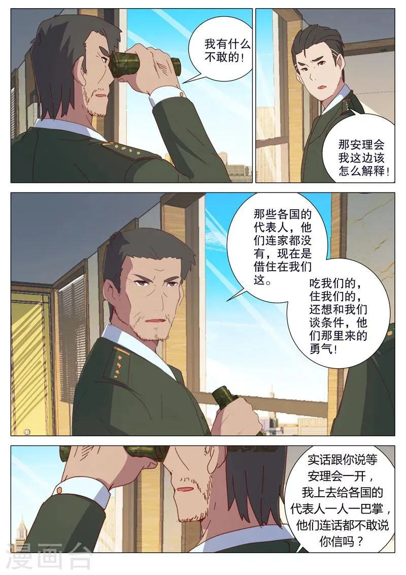 第156话 第7页