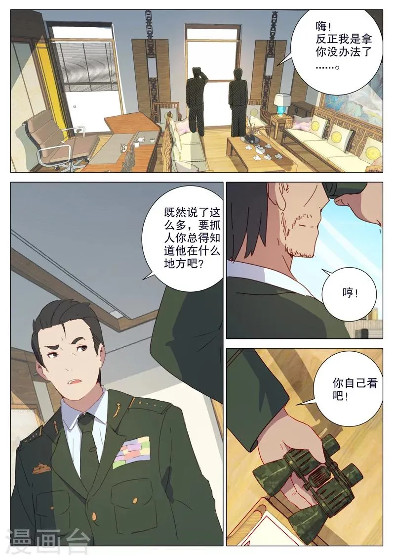 第156话 第8页