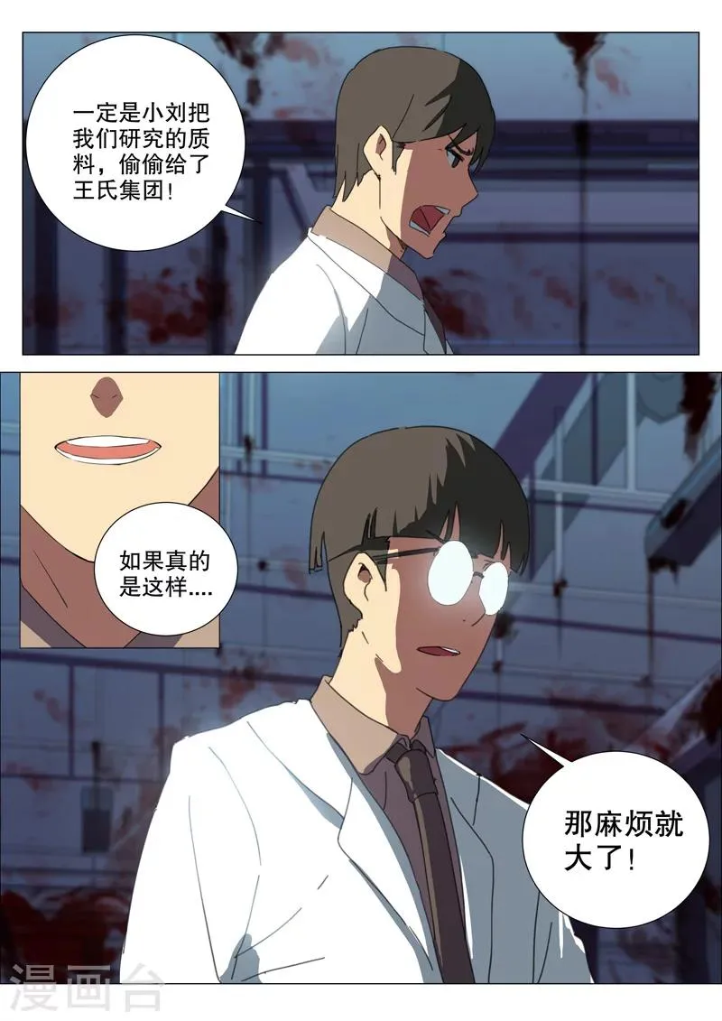 第165话 第8页