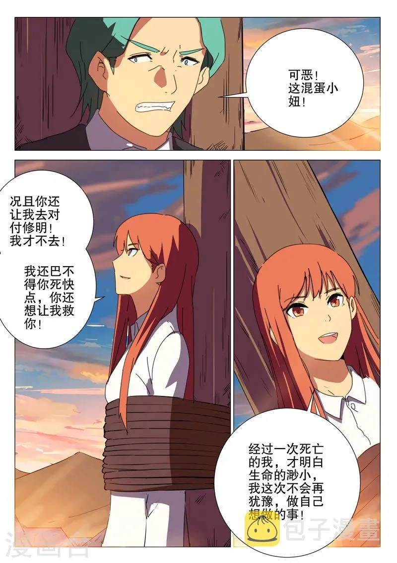 第169话 第5页