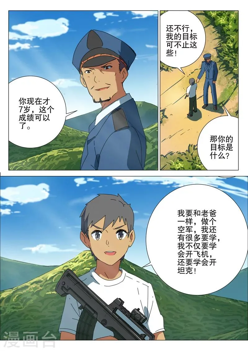 第171话 第8页
