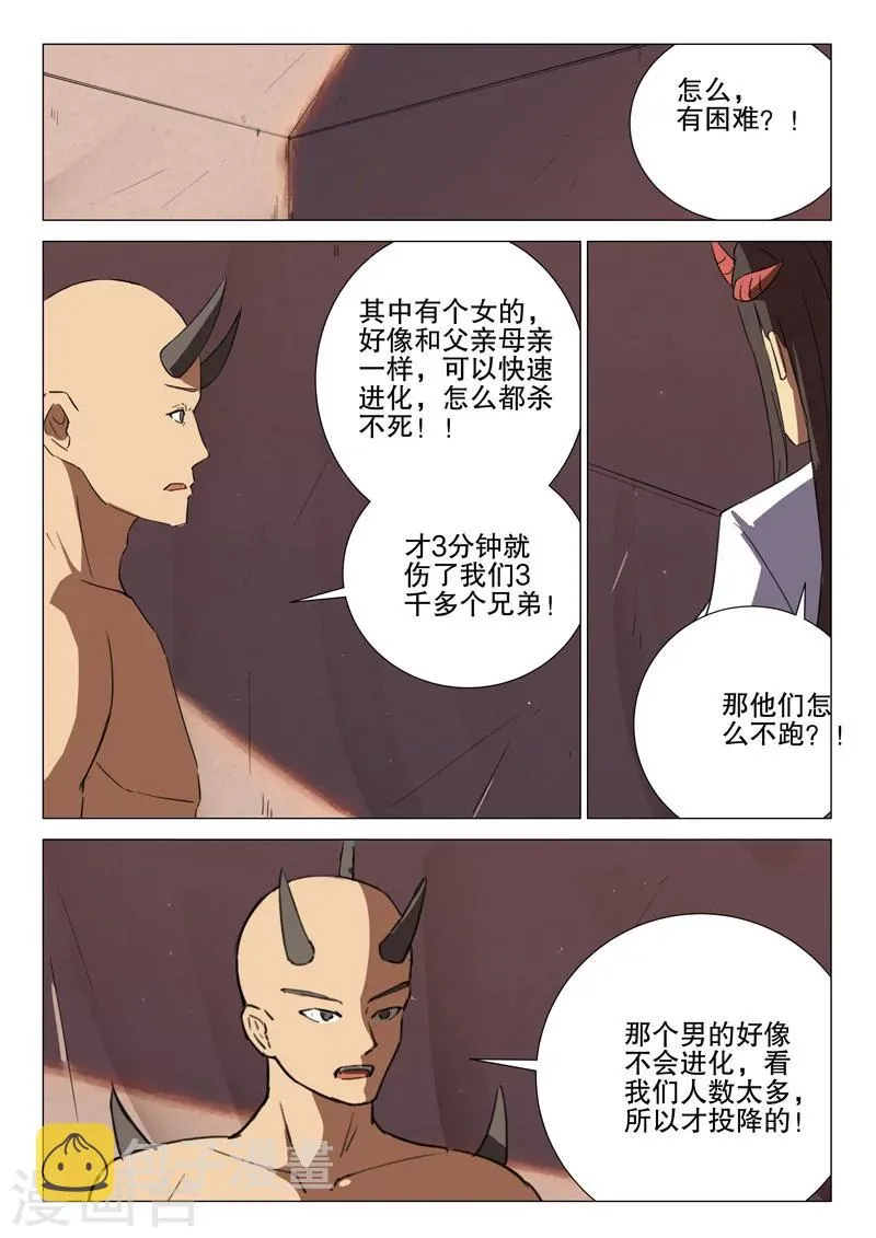 第170话 第10页