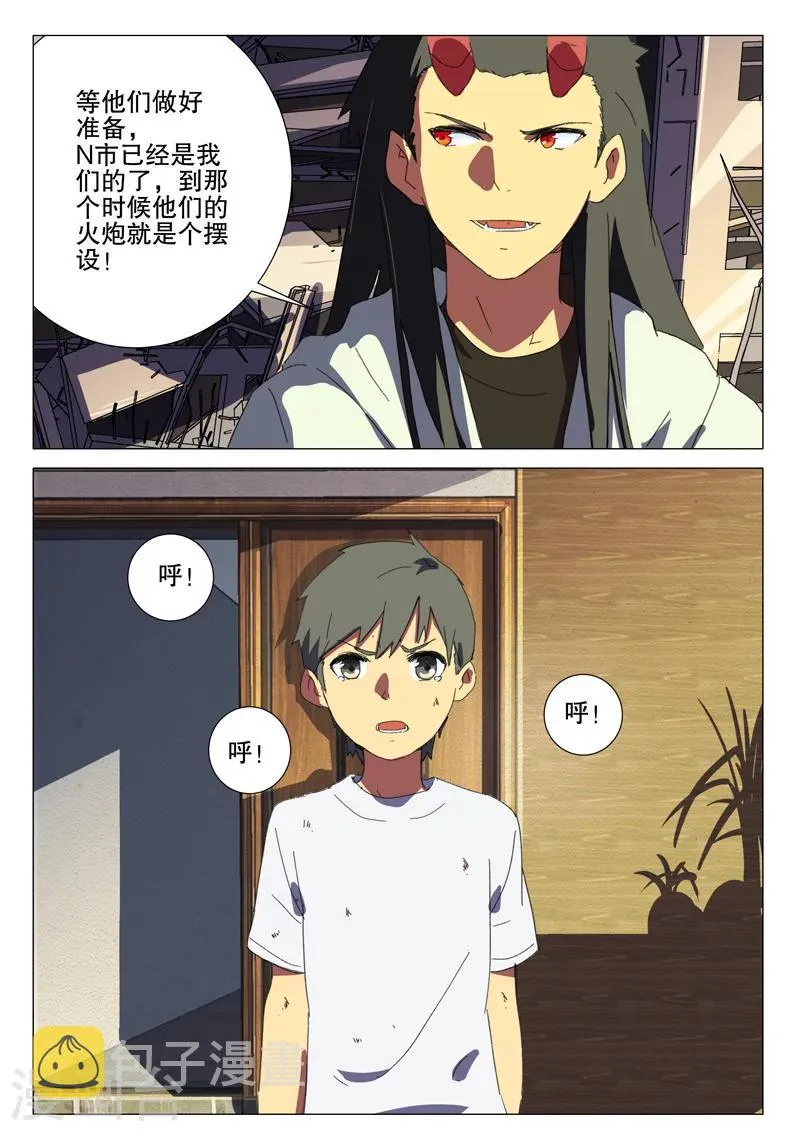 第178话 第8页