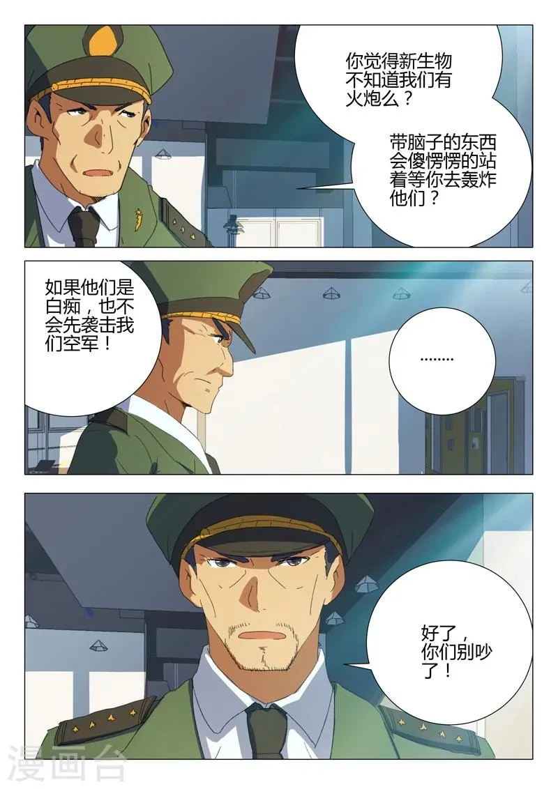 第185话 第7页