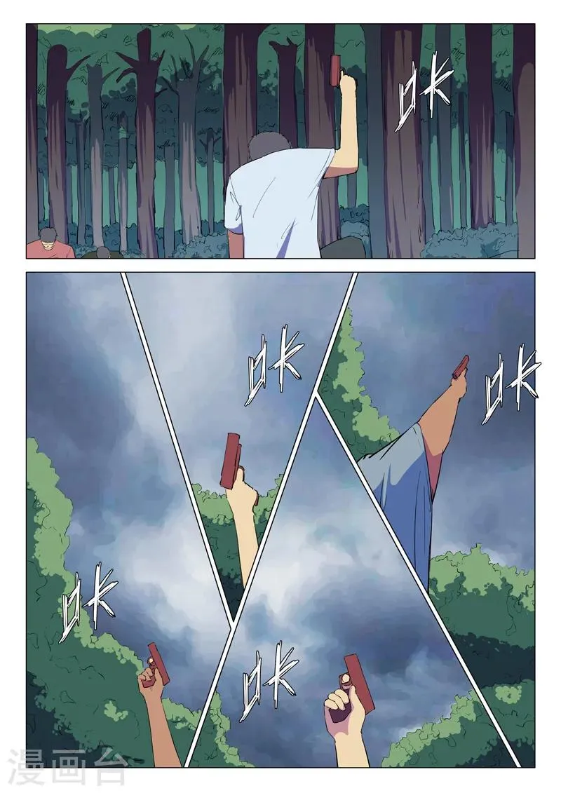 第192话 第8页