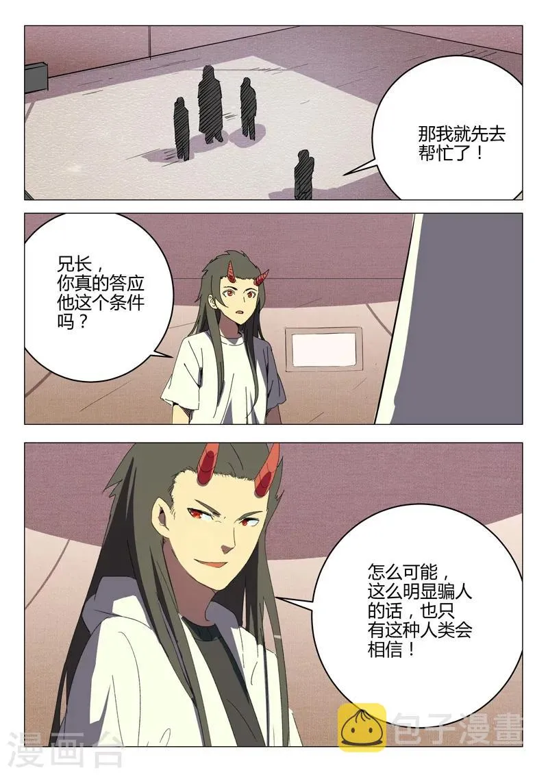 第195话 第6页