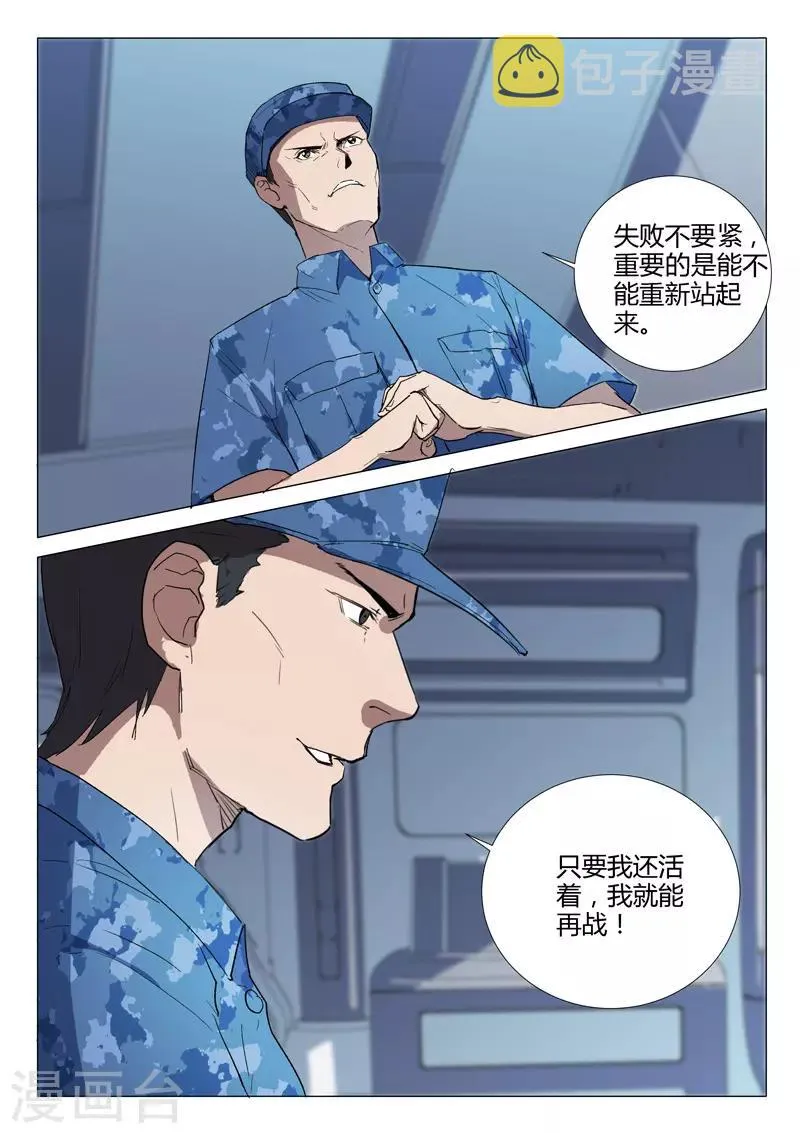 第229话 第8页