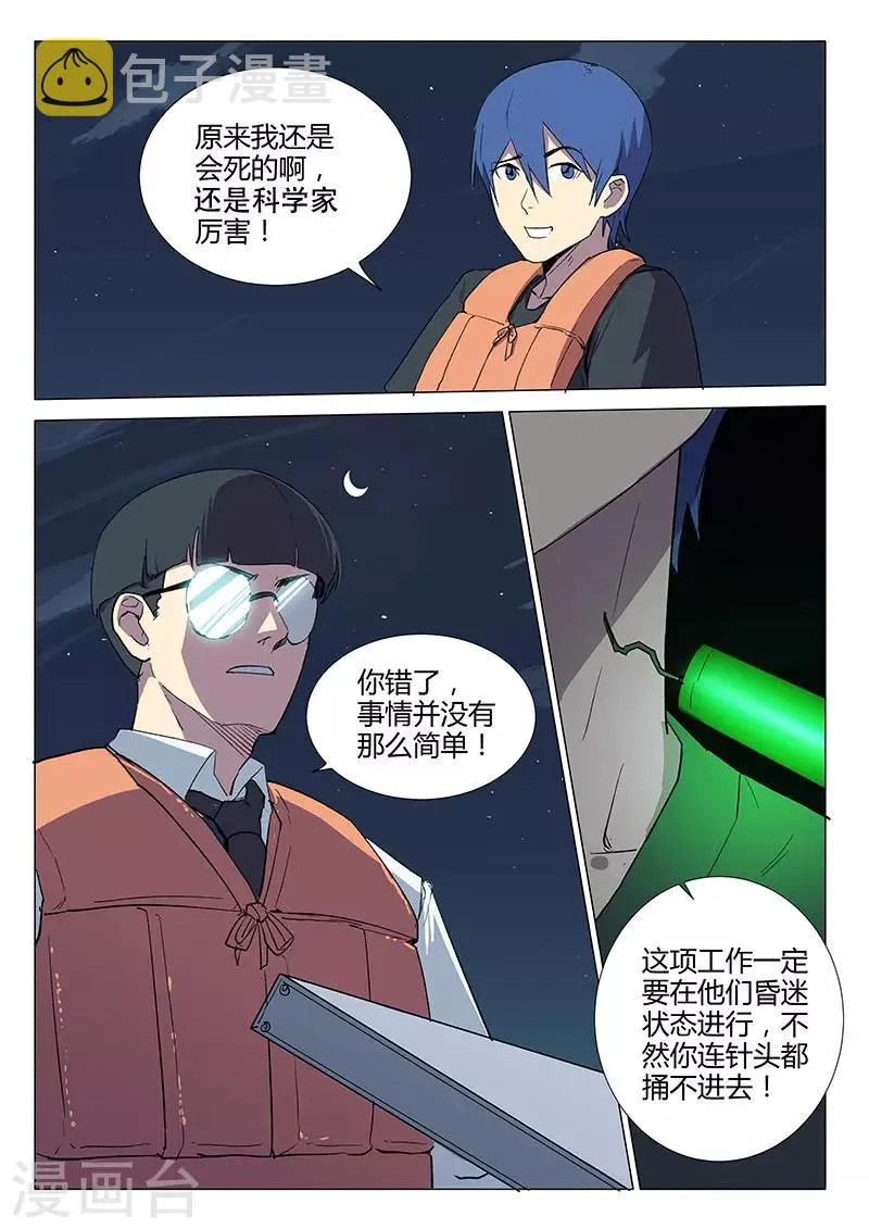 第233话 第5页