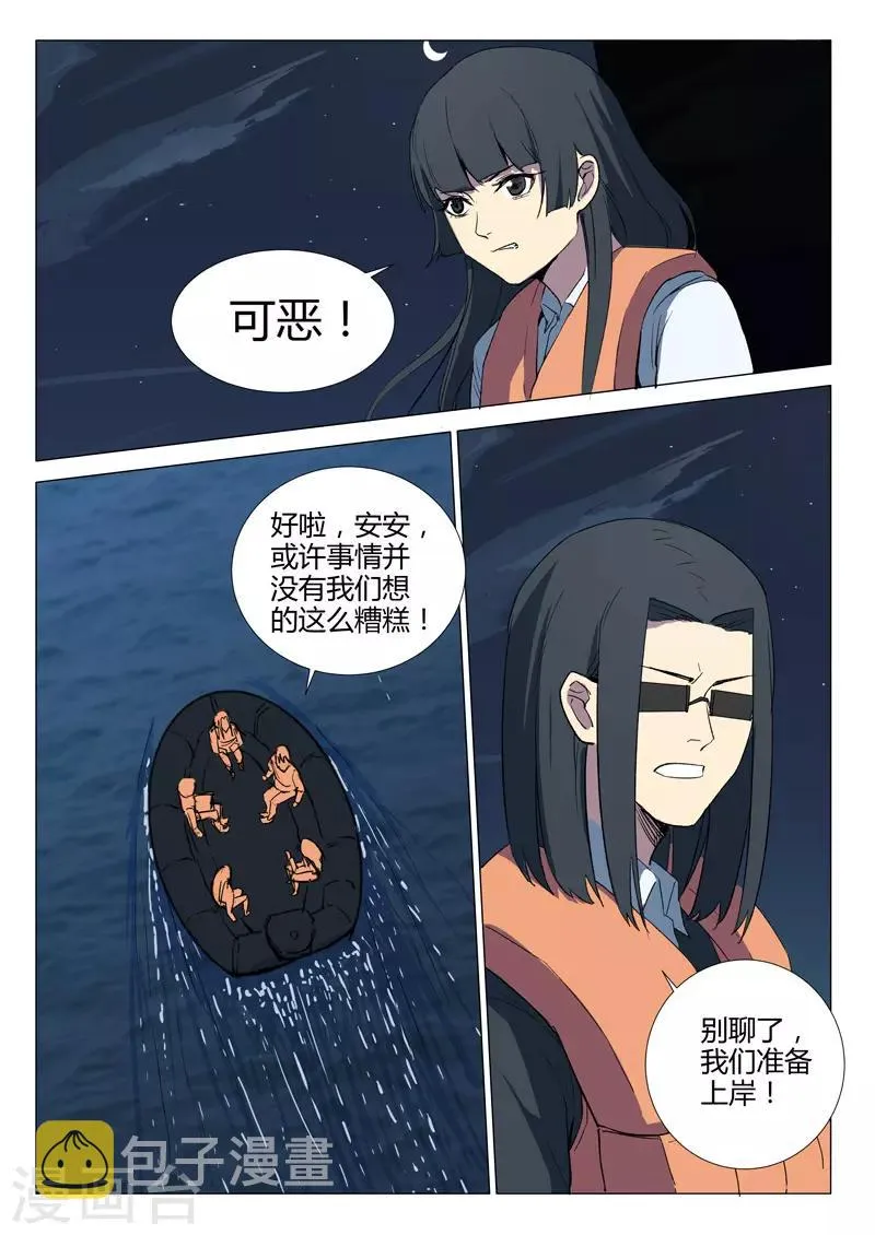 第233话 第7页
