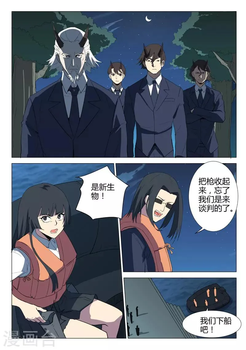 第233话 第8页