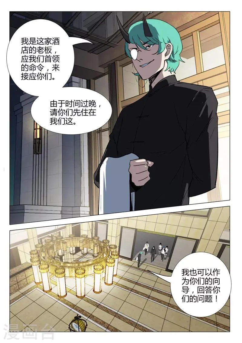 第234话 第7页