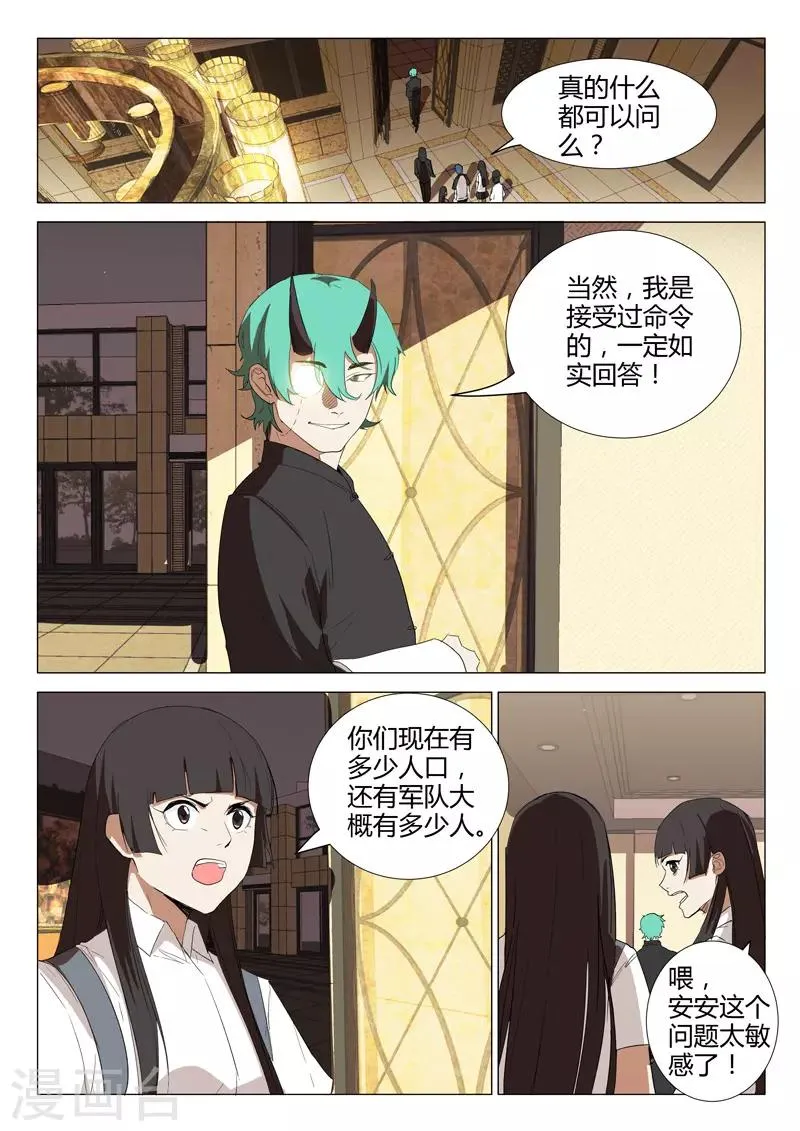 第234话 第8页