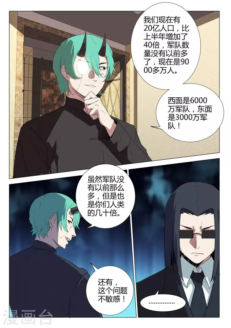 第234话 第9页