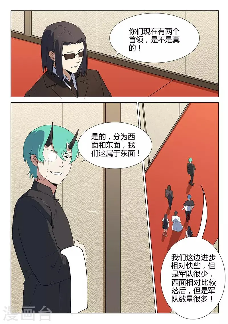 第234话 第10页