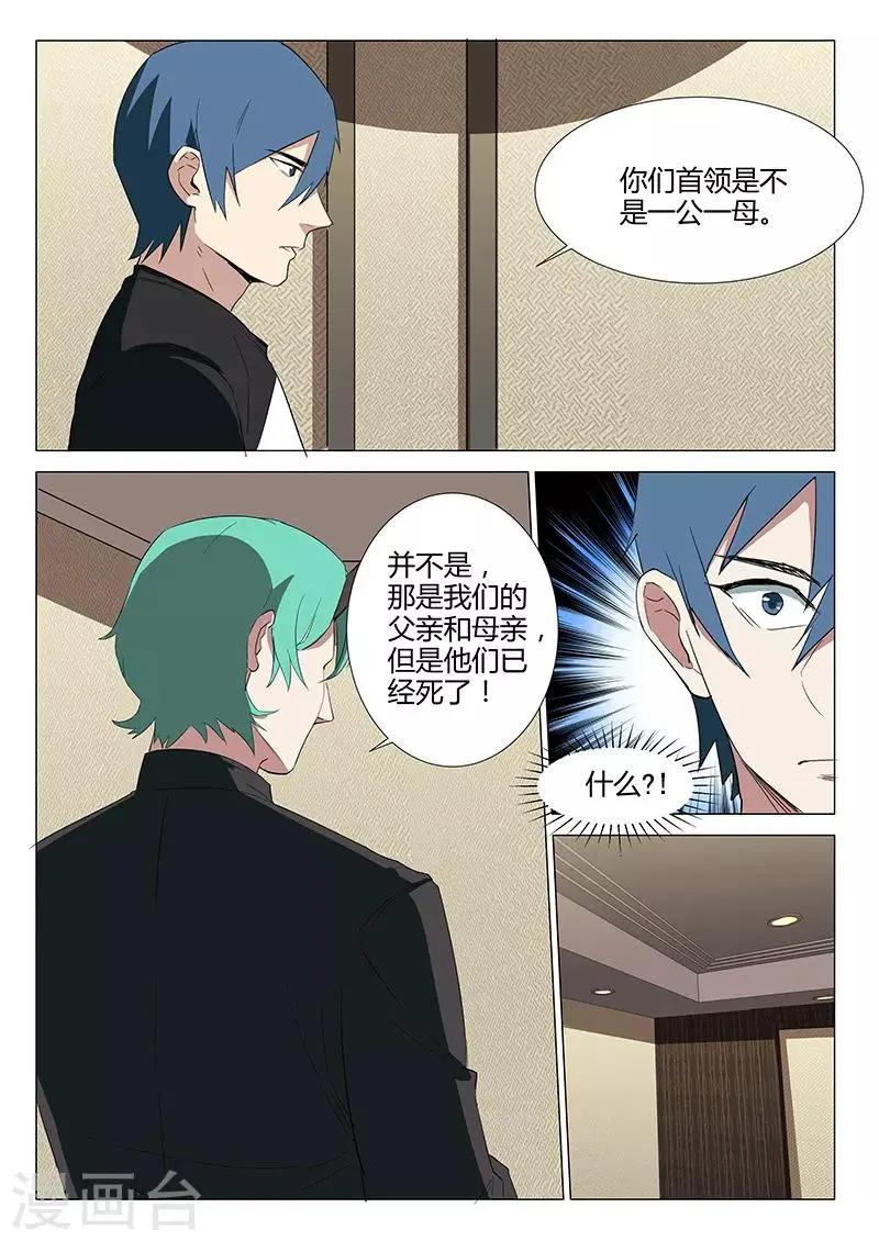 第234话 第11页